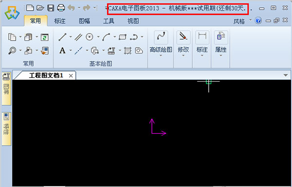 caxa电子图板电脑版(3)