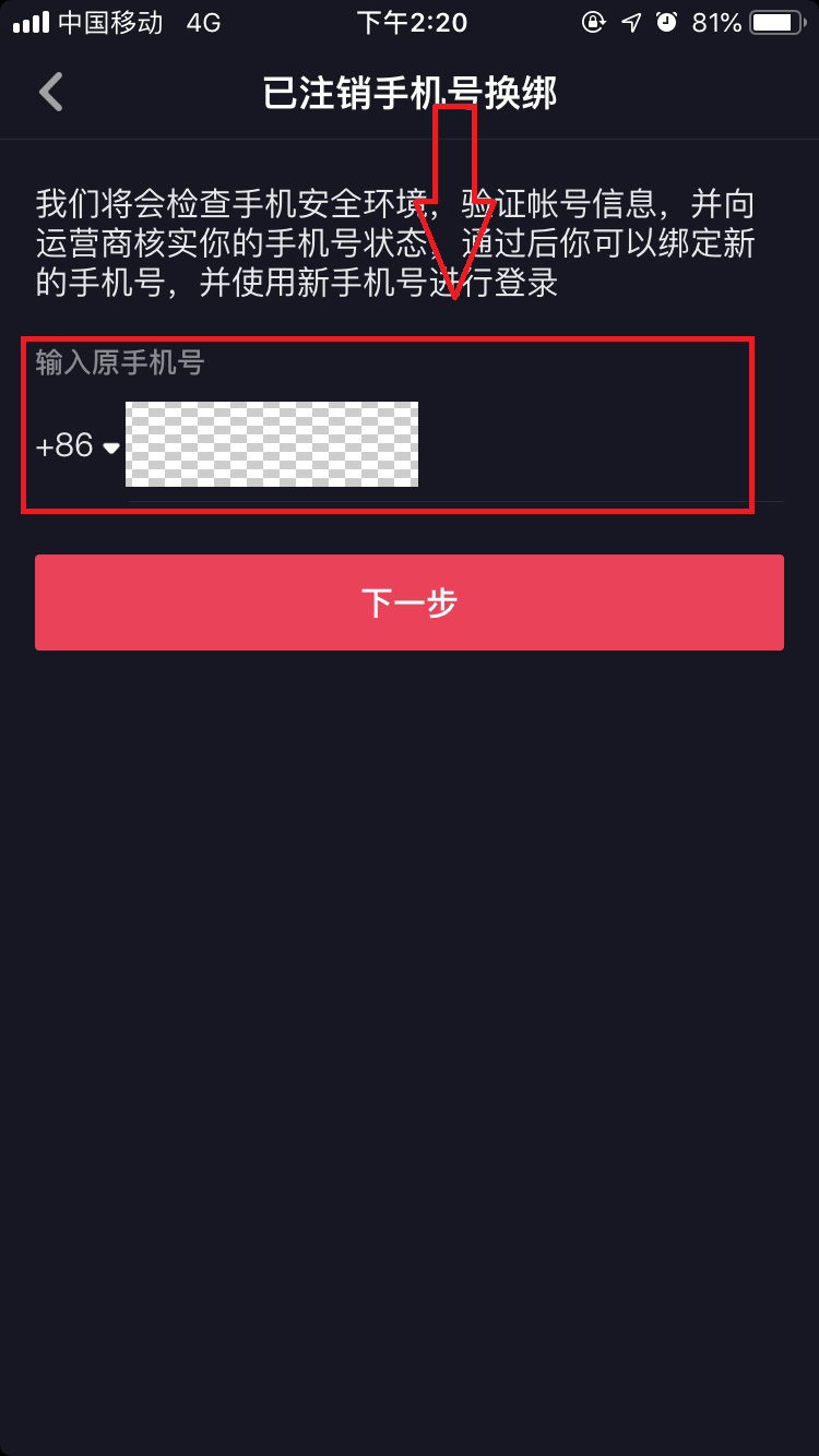 抖音手机号换了收不到验证码怎么办(6)