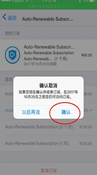 苹果手机乱扣款怎么办(7)