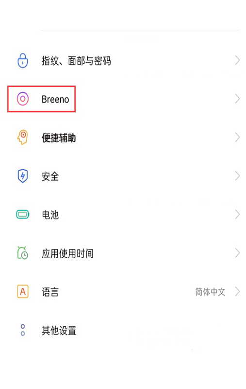 oppo手机breeno语音怎么关闭(1)