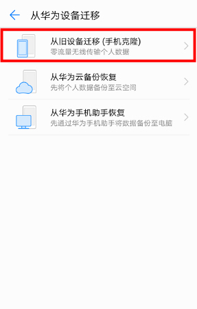 华为手机换手机怎么把手机所有东西导出(6)