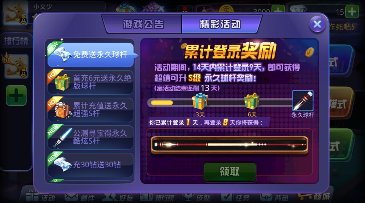 腾讯桌球怎么获得s杆(2)