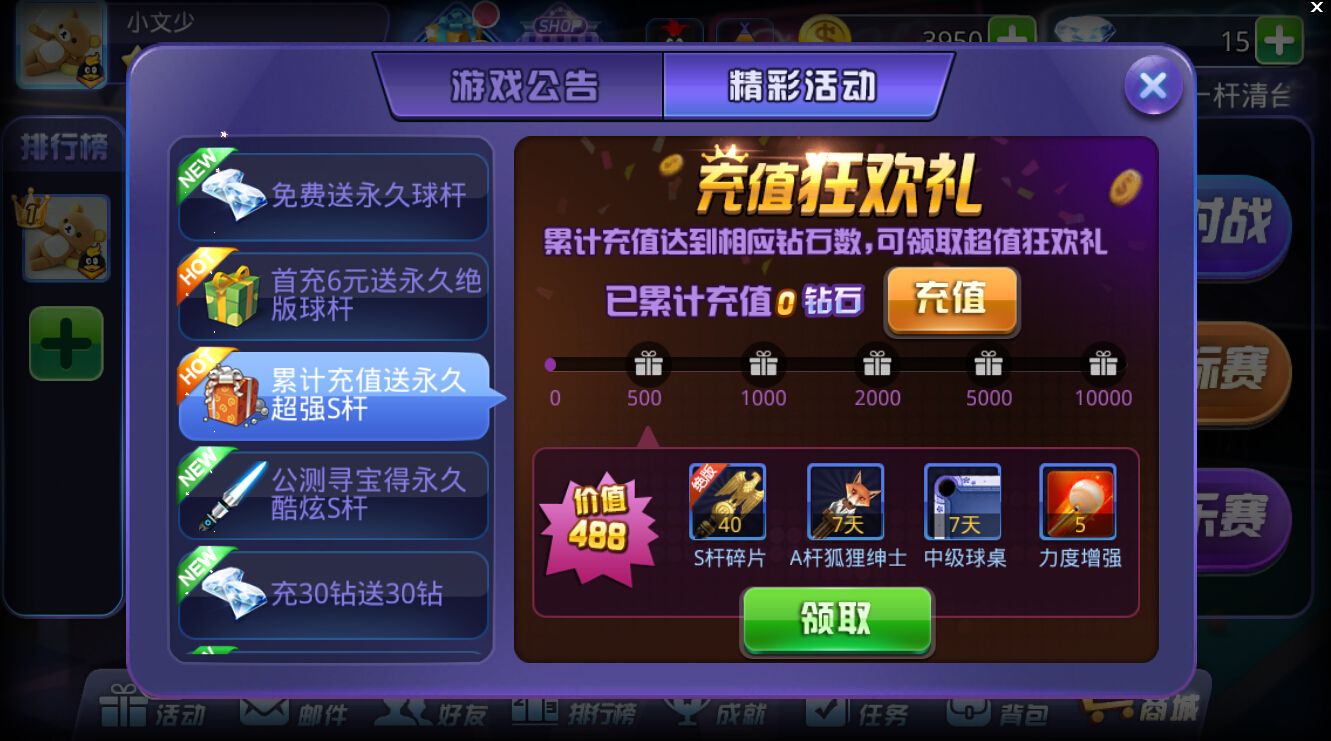 腾讯桌球怎么获得s杆(3)