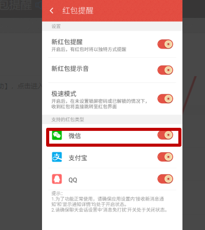 微信怎么设置红包铃声(3)