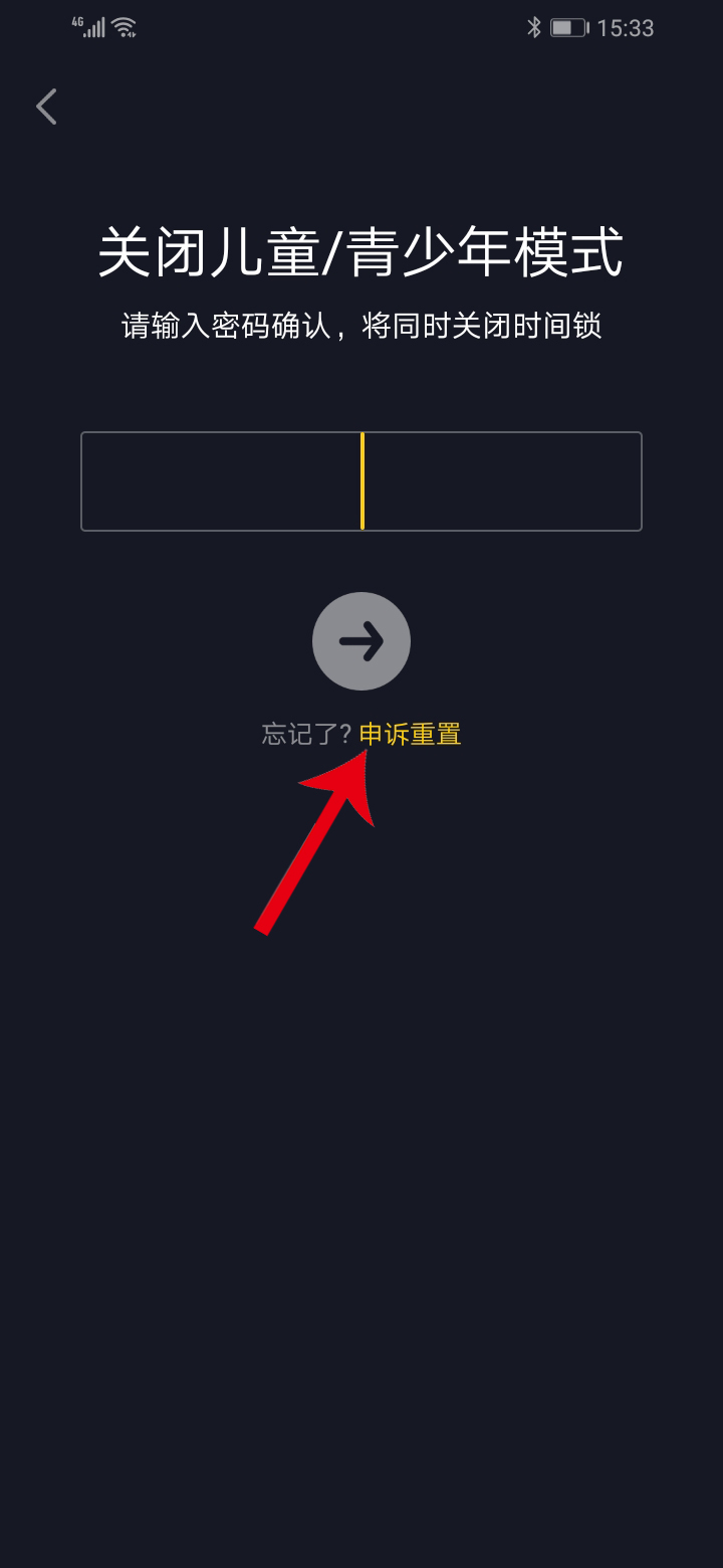 抖音青少年模式密码忘了怎么办(5)