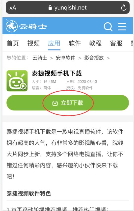 泰捷视频tv版怎么下载(2)