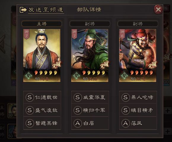 三国志战略版T0阵容有哪些 怎么搭配战法
