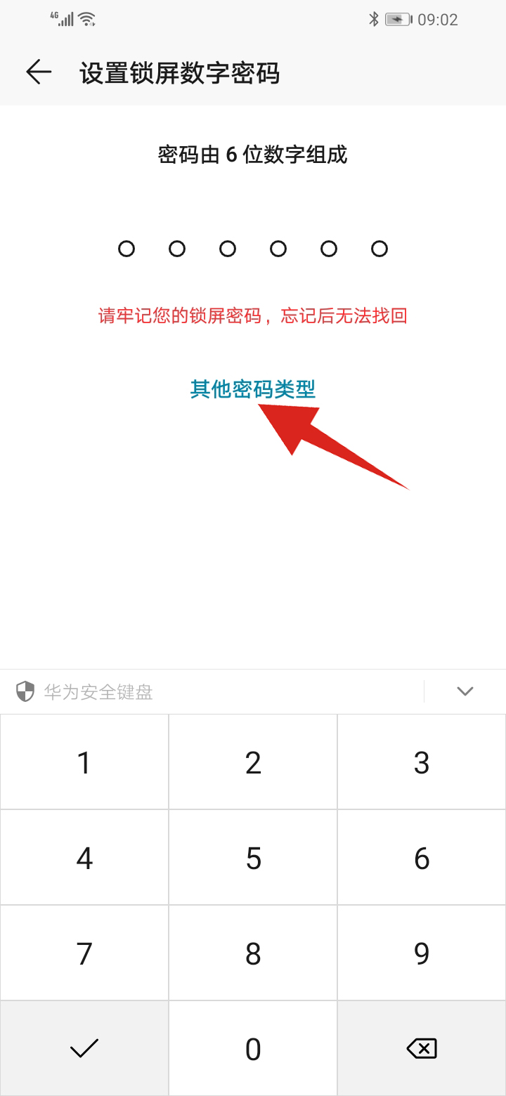 华为图案锁怎么设置(4)