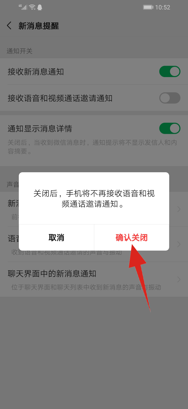 微信怎么设置拒绝视频和语音(5)