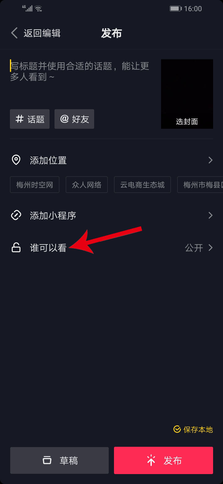 抖音拍的视频不发布怎么保存到手机(5)