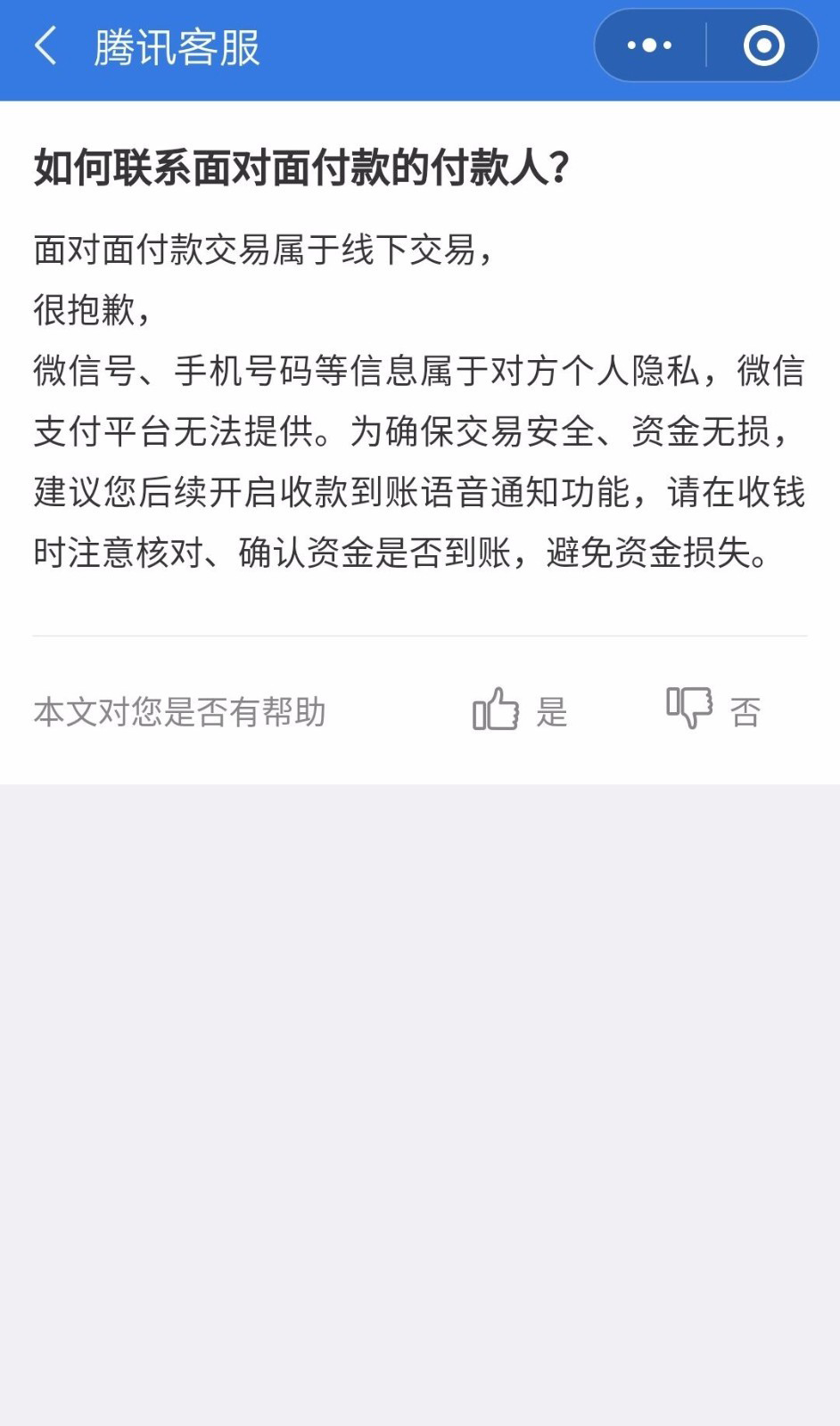 微信付款怎么联系付款人