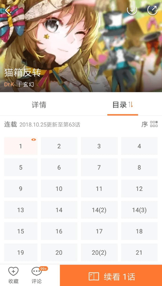 漫客栈怎么开弹幕(1)