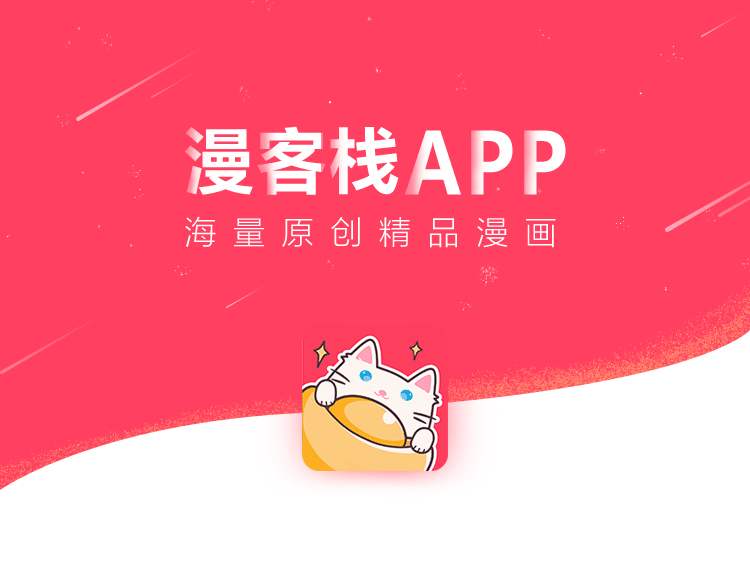 漫客栈如何投稿