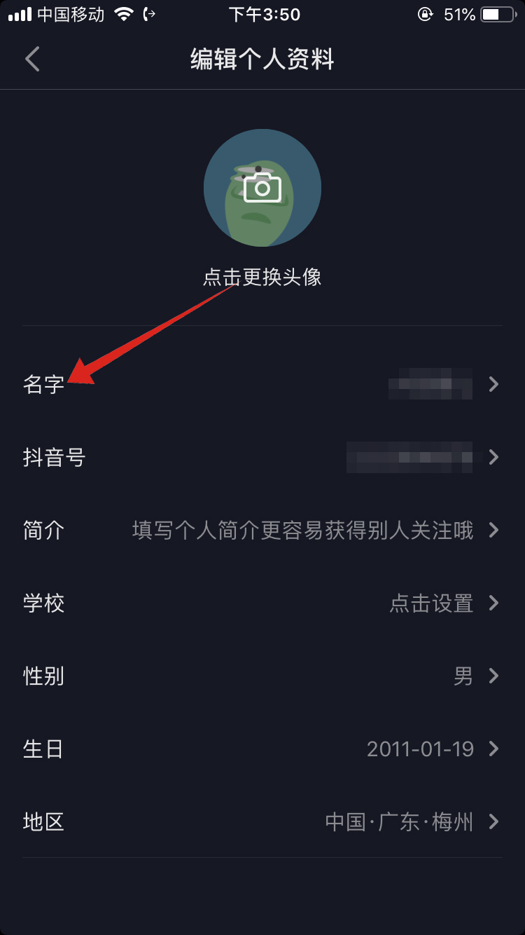 抖音怎么改名字昵称(3)