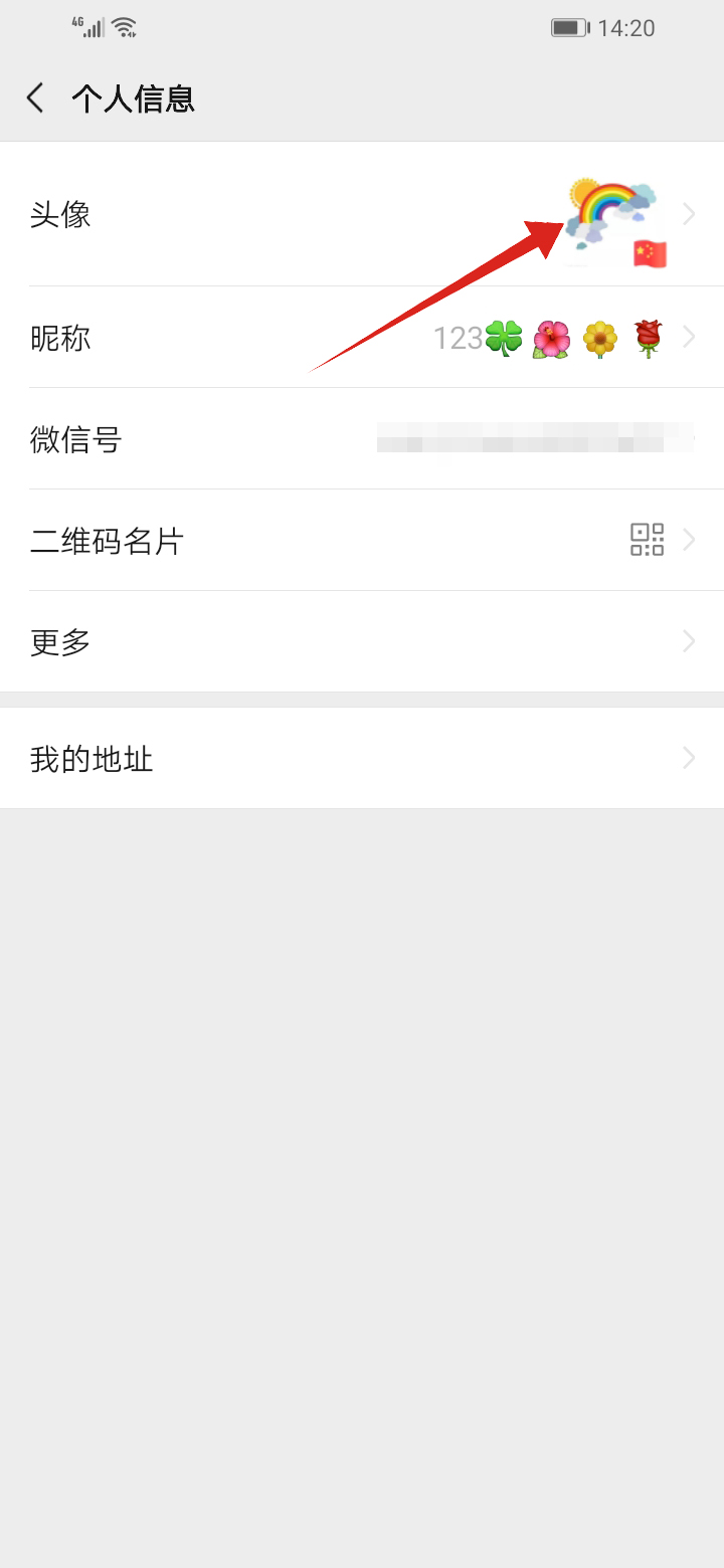 微信头像国旗怎么去掉(3)