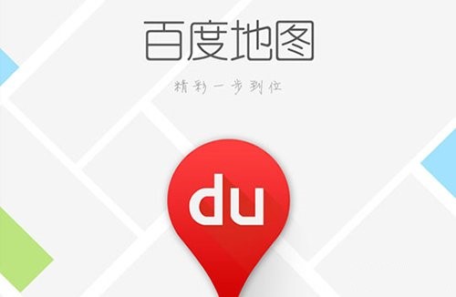 百度地图怎么下载到手机