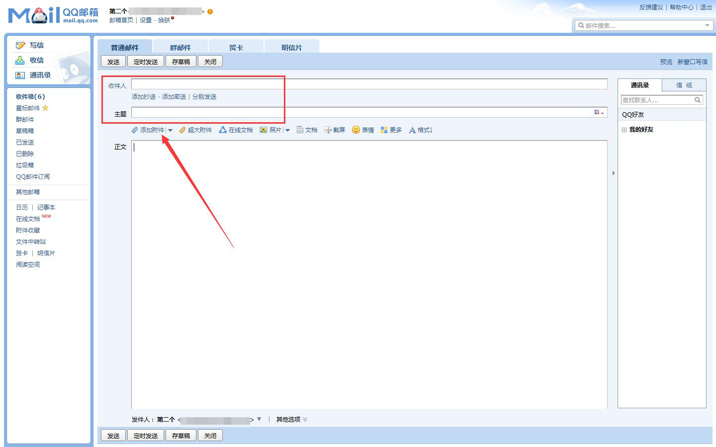 qq邮箱怎么发文件(2)