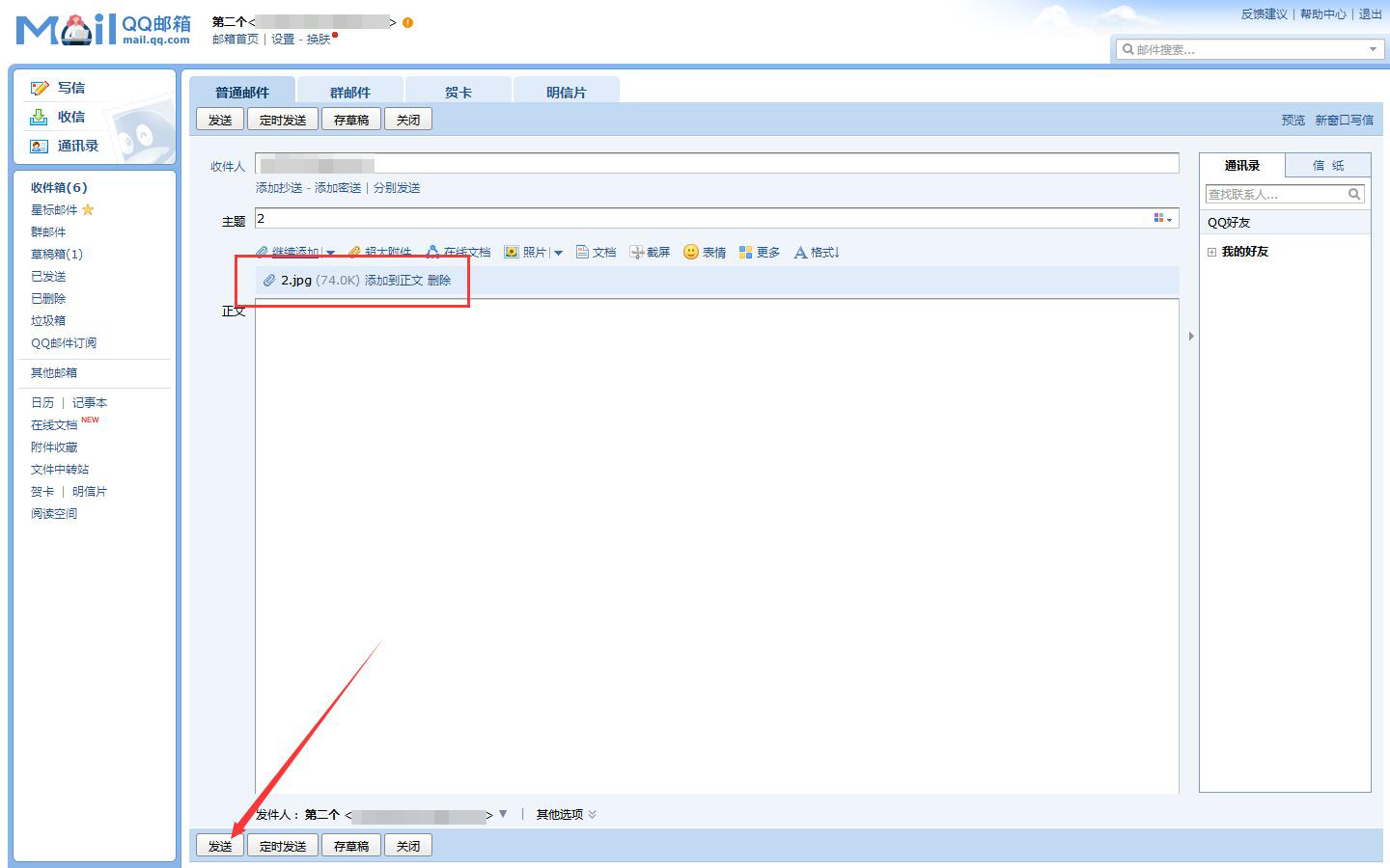 qq邮箱怎么发文件(4)