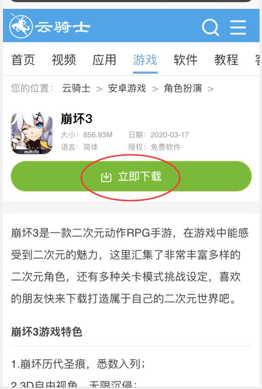 哪里可以下载崩坏3(3)