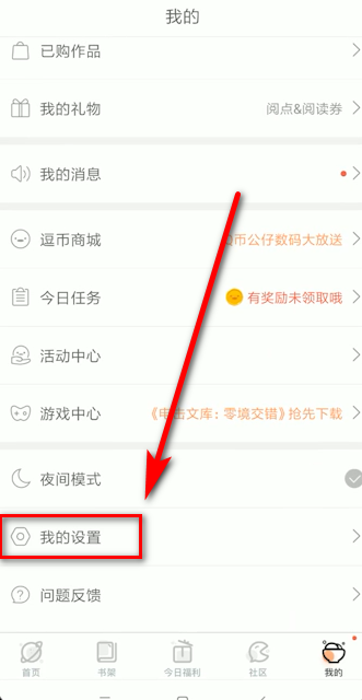 腾讯动漫怎么退出登录(1)