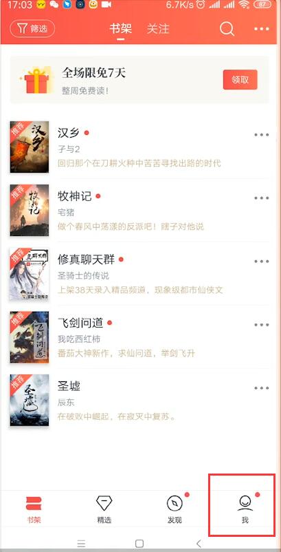 起点读书怎么退出账号(1)