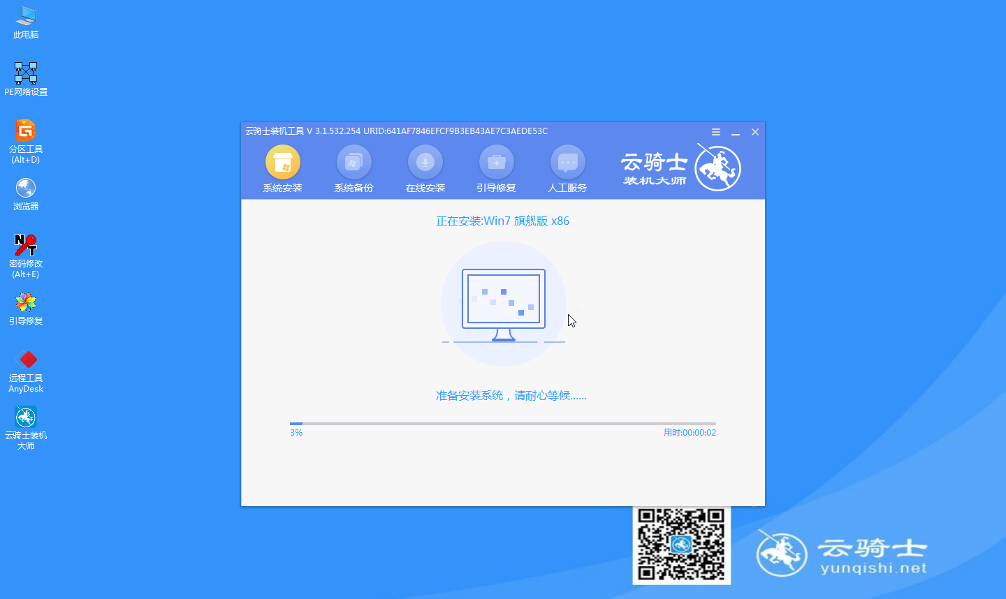 u盘装系统win7教程(10)