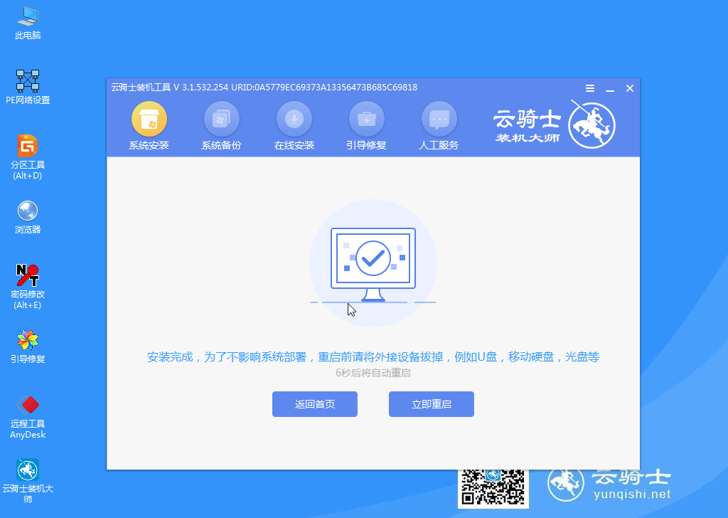 u盘装系统win7教程(11)