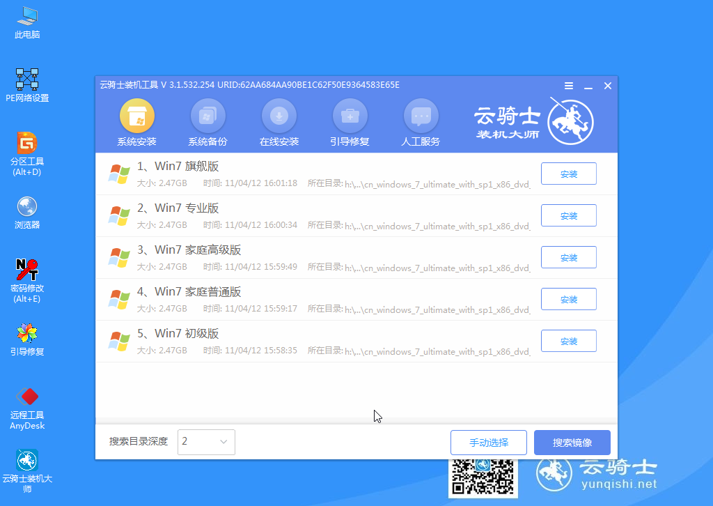 u盘装系统win7教程(8)