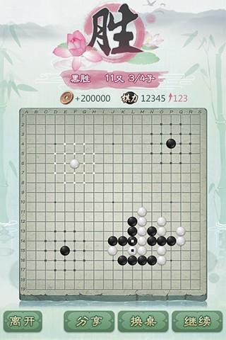 腾讯围棋怎么改名字(3)
