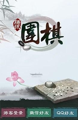 腾讯围棋怎么加好友