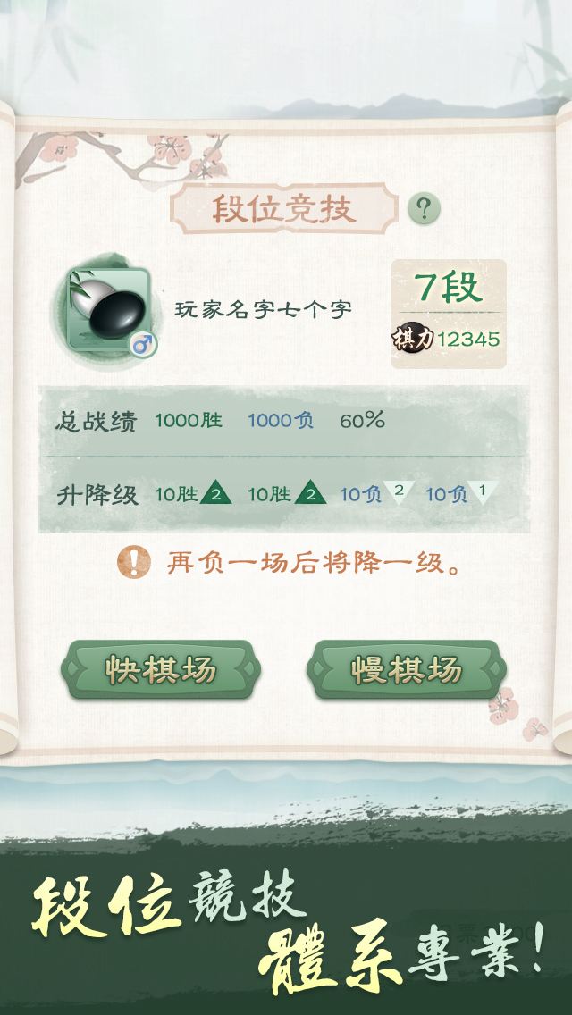 腾讯围棋怎么改级别(2)
