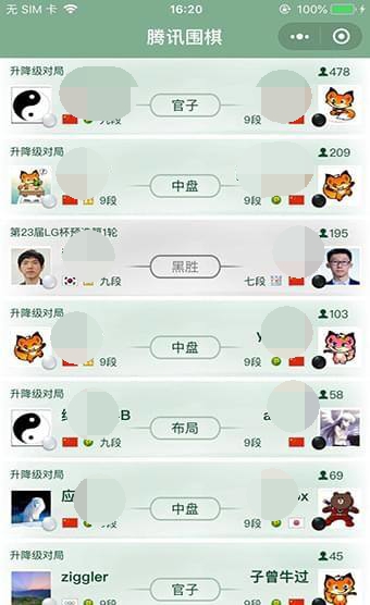 腾讯围棋怎么改级别