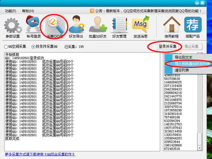 qq营销软件怎么加人(1)