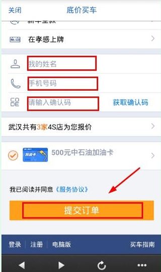 易车app买车怎么样(3)