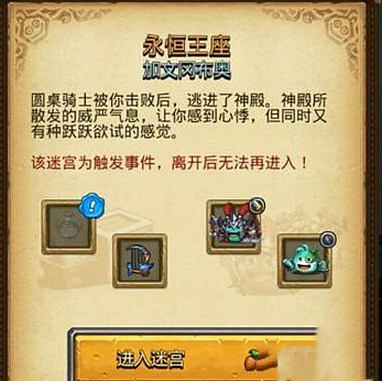 不思议迷宫永恒王座怎么过(1)