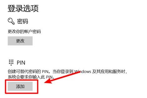 win10忘记pin码怎么办(8)