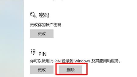 win10忘记pin码怎么办(11)