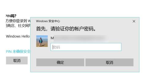 win10忘记pin码怎么办(13)