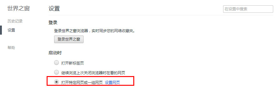 世界之窗浏览器怎么设主页(1)