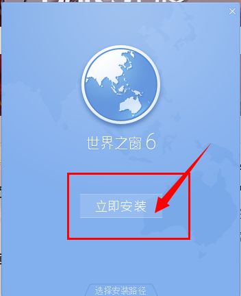 世界之窗浏览器怎么下载安装(6)