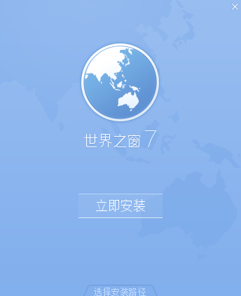 世界之窗浏览器4.3