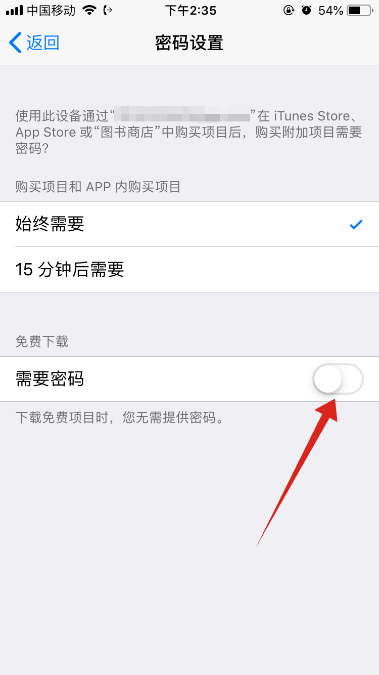 苹果怎么设置下载软件需要密码(3)