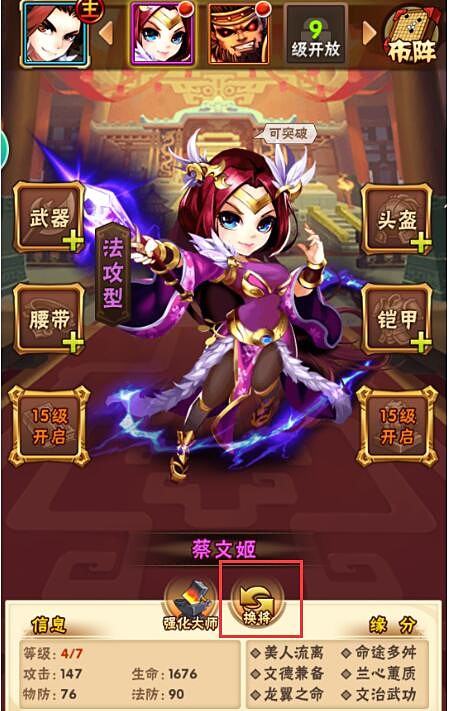 少年三国志如何卸将(1)