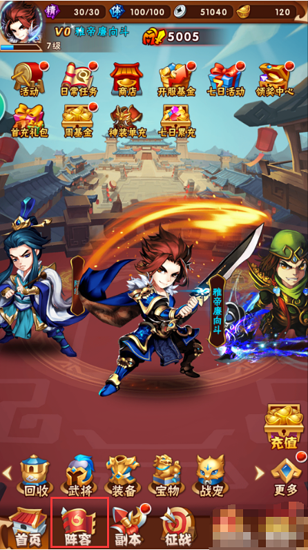 少年三国志如何卸将(3)