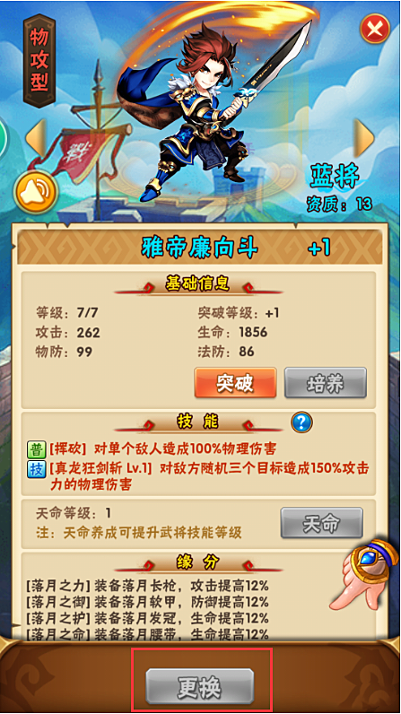少年三国志如何卸将(4)
