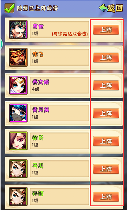 少年三国志如何卸将(5)