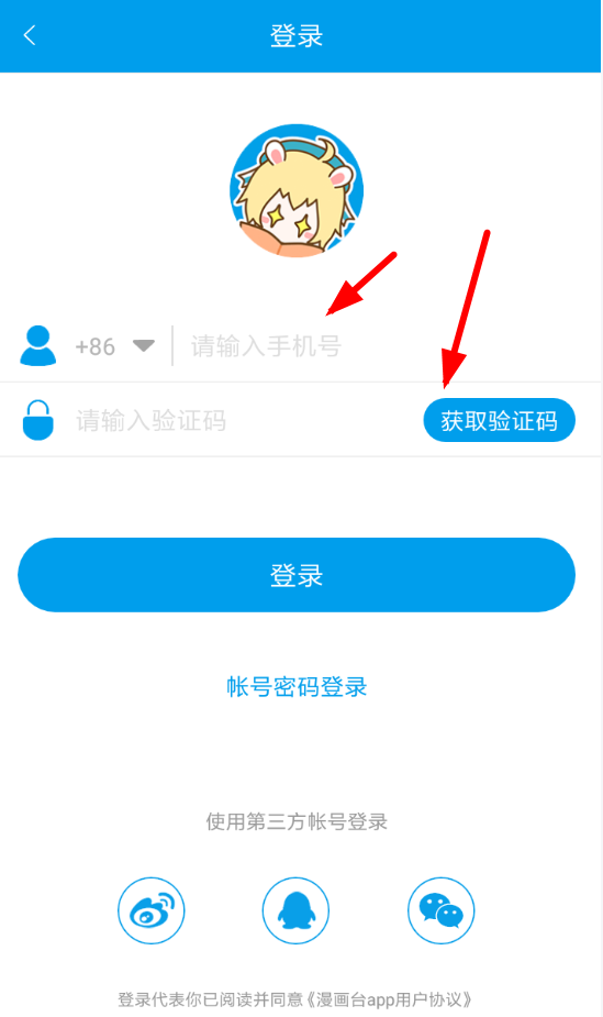 漫画台如何注册(1)