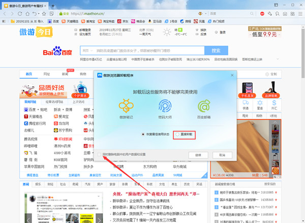 傲游浏览器如何卸载(1)