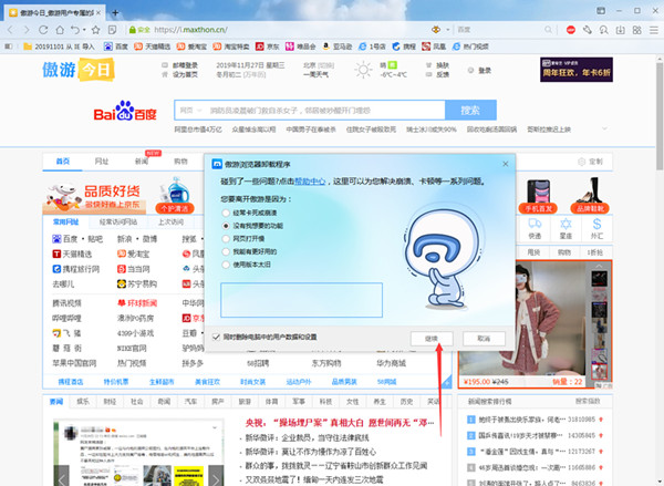 傲游浏览器如何卸载(2)