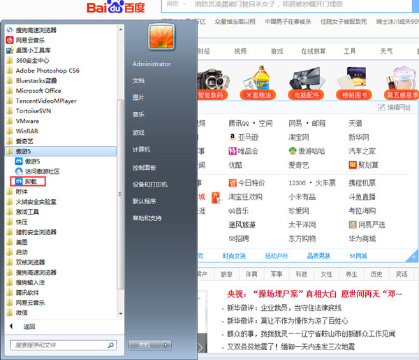 傲游浏览器如何卸载
